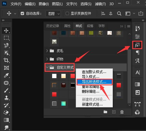 怎么导出Photoshop自定义图层样式