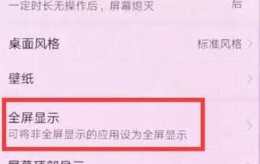荣耀畅玩8a设置全屏具体操作步骤