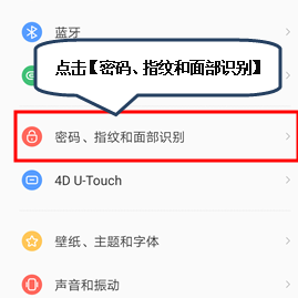 联想手机中将指纹删除具体操作步骤
