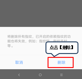 联想手机中将指纹删除具体操作步骤