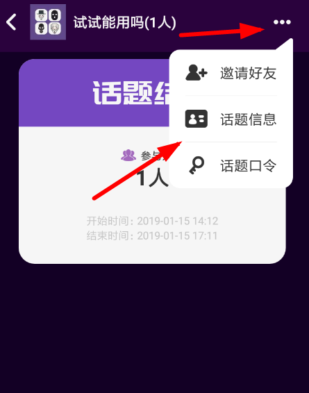 马桶MT中结束话题具体操作方法