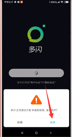 多闪app具体注册步骤介绍