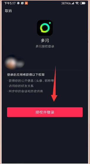 多闪app具体注册步骤介绍