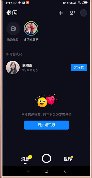 多闪app具体注册步骤介绍