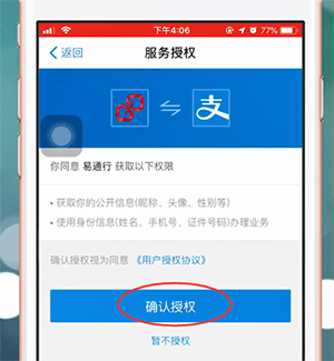 易通行app详细使用步骤介绍