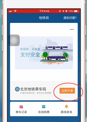 易通行app详细使用步骤介绍