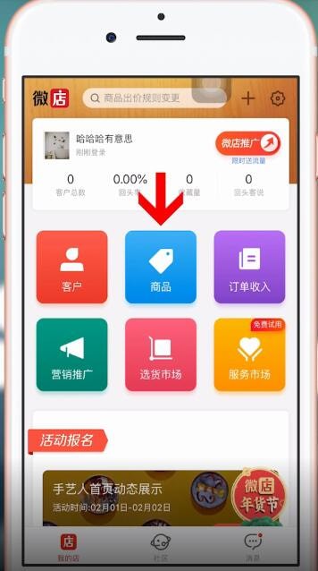 微店详细注册步骤介绍