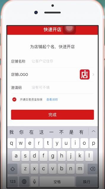 微店详细注册步骤介绍