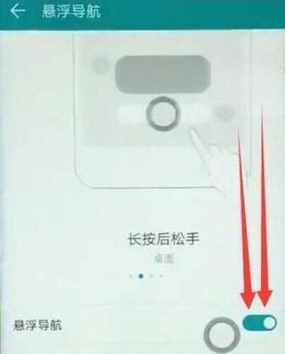 荣耀v20中将悬浮球关掉具体操作方法