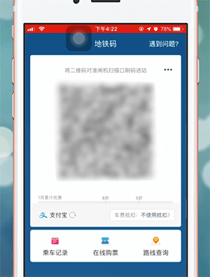 易通行app中出站具体操作方法