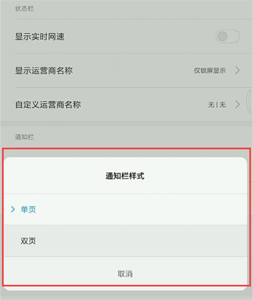 红米note7设置通知栏样式具体操作方法