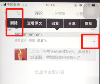 腾讯新闻中将评论删除具体操作步骤