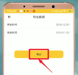 鲨鱼记账中导出数据具体操作方法