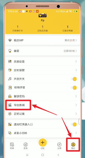 鲨鱼记账中导出数据具体操作方法