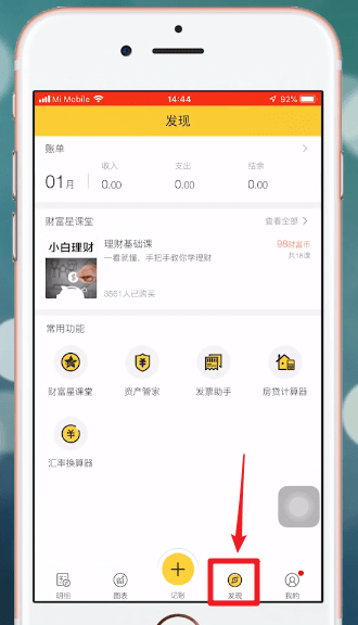 鲨鱼记账APP具体使用步骤介绍