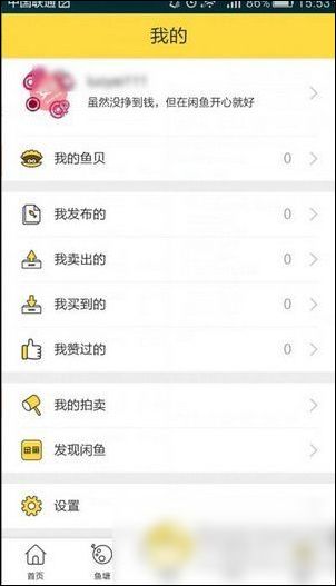 闲鱼APP中发布拍卖具体流程介绍