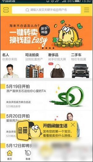 闲鱼APP中发布拍卖具体流程介绍