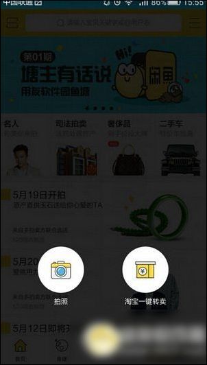 闲鱼APP中发布拍卖具体流程介绍