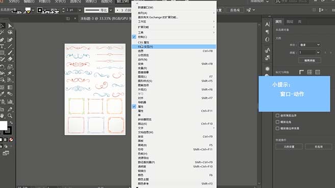 Ai中录制动作并保存具体流程介绍