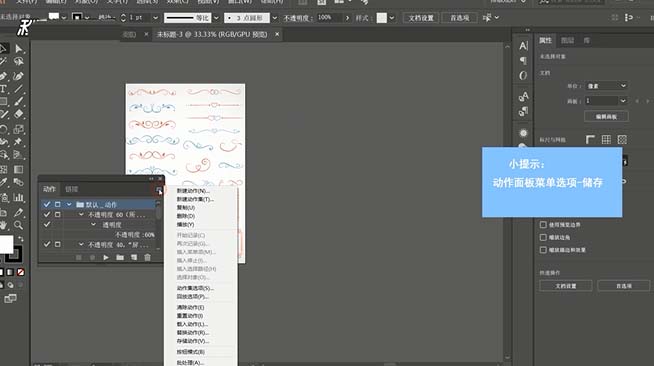 Ai中录制动作并保存具体流程介绍