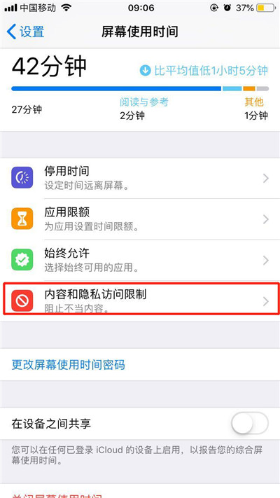 iPhonexr中将单个软件隐藏具体操作步骤