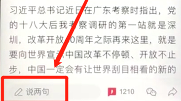 腾讯新闻中在评论中评论具体操作方法