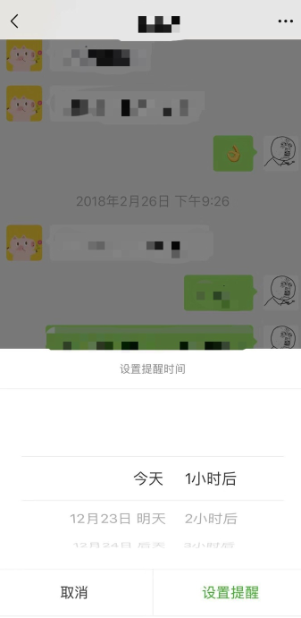 微信7.0中设置强提醒具体操作方法