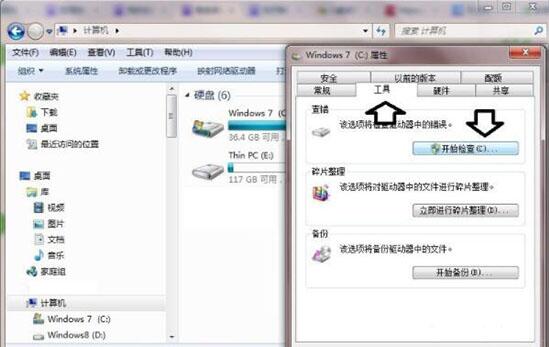 win7电脑提示数据错误循环冗余检查具体解决步骤