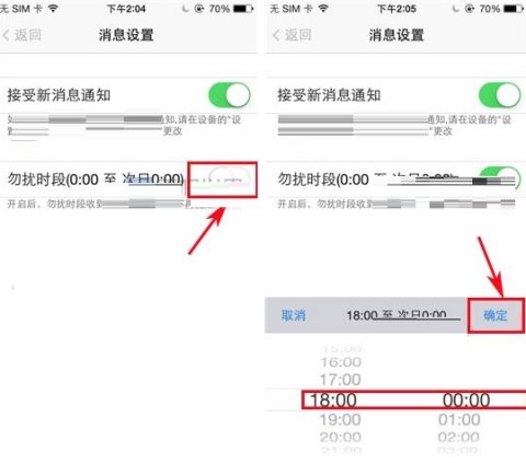 陪我app设置勿扰模式具体步骤介绍