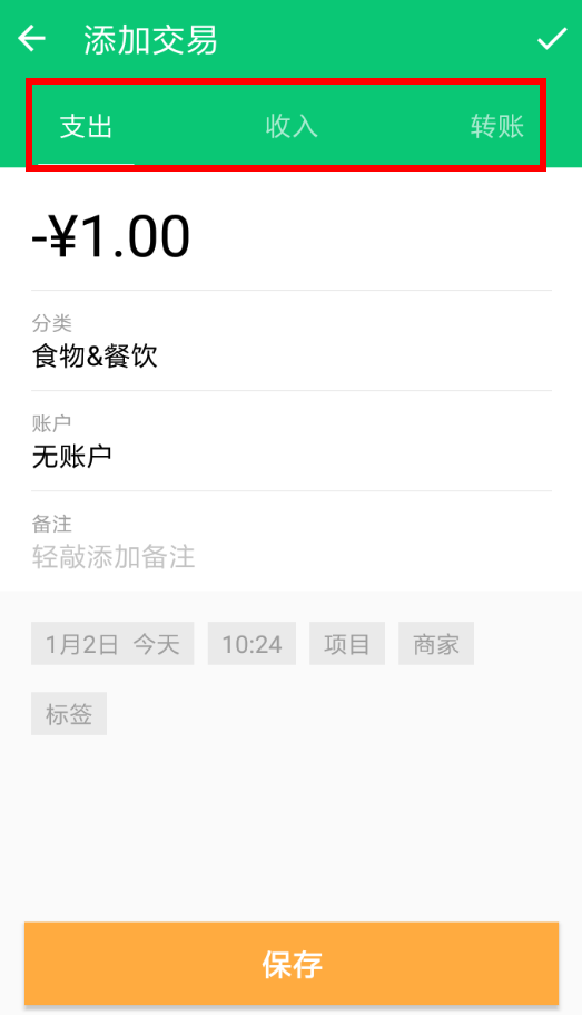 薄荷记账具体使用步骤介绍