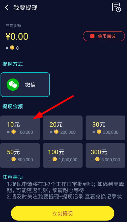 趣输入中将金币提现具体方法介绍