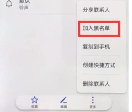 荣耀v20设置黑名单具体步骤介绍