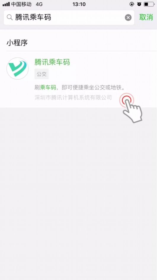 微信支付上海公交具体操作方法