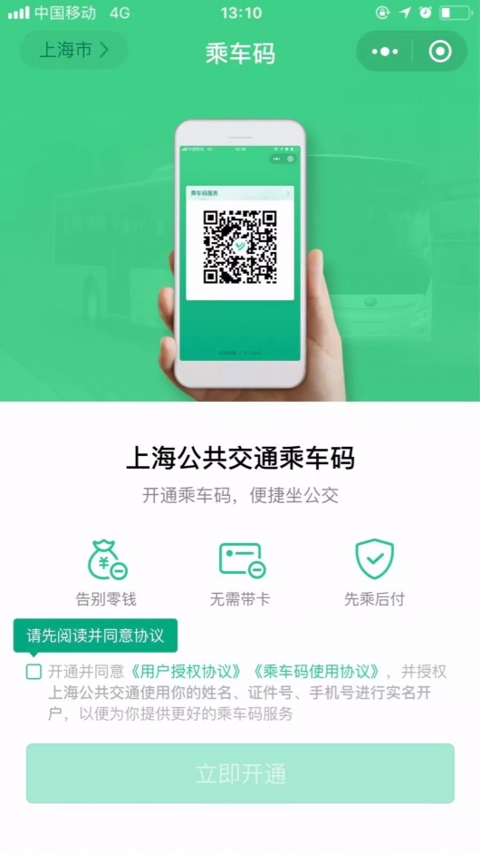 微信支付上海公交具体操作方法
