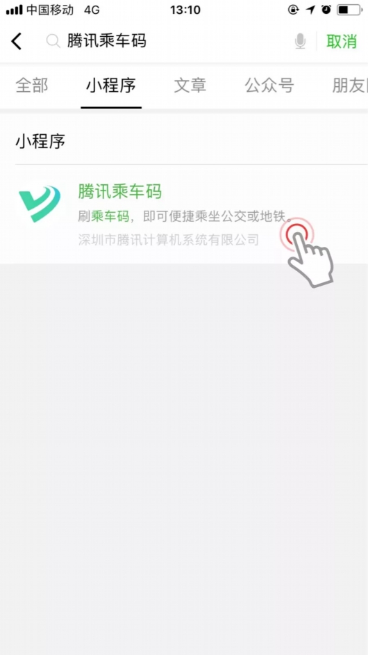 微信支付上海公交具体操作方法