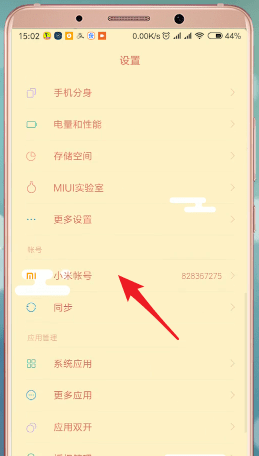 在小米手机里将小米云服务删掉操作过程
