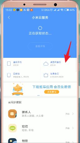在小米手机里将小米云服务删掉操作过程