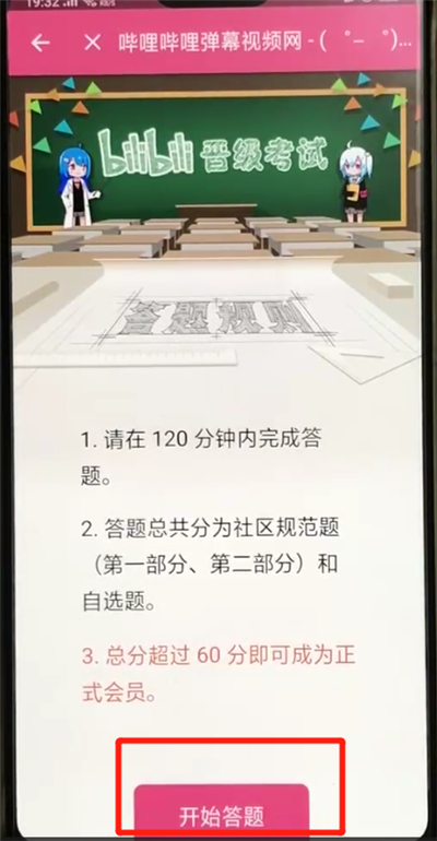 哔哩哔哩中答题转正具体操作步骤