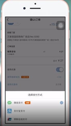 瑞幸咖啡app中支付方式方法介绍