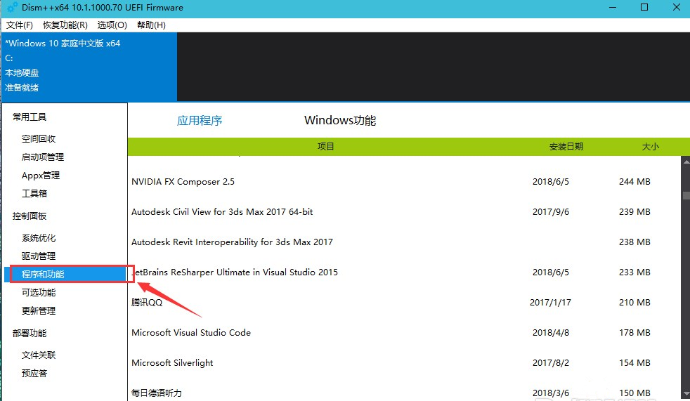 使用Dism++清除win10系统详细操作流程