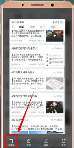 oppo R15进行截长图简单操作