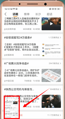 oppo R15进行截长图简单操作