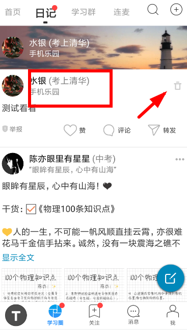 Timing怎么发布日记 Timing学习日记发布教程