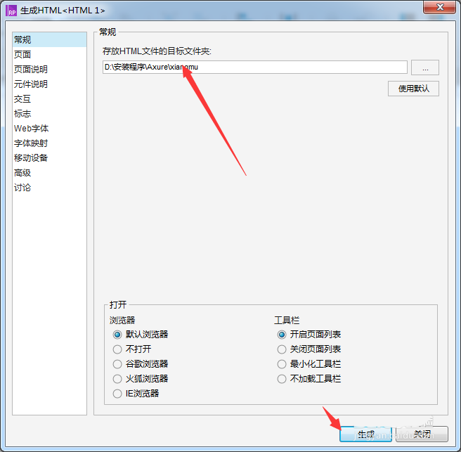 Axure8将原型生成HTML文件具体操作步骤