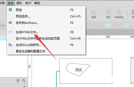 Axure8将原型生成HTML文件具体操作步骤