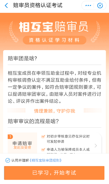 支付宝相互宝陪审团有什么用 相互宝陪审团是什么