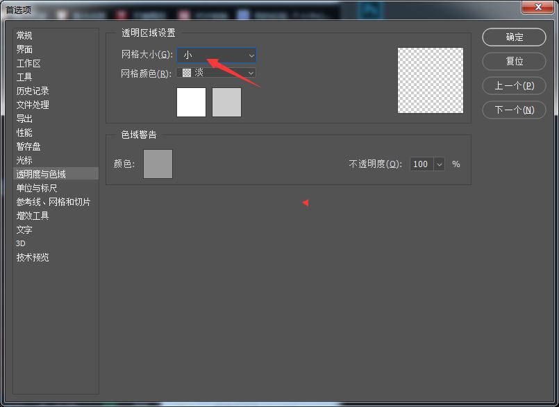 Photoshop中网格大小如何调整