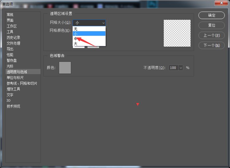 Photoshop中网格大小如何调整