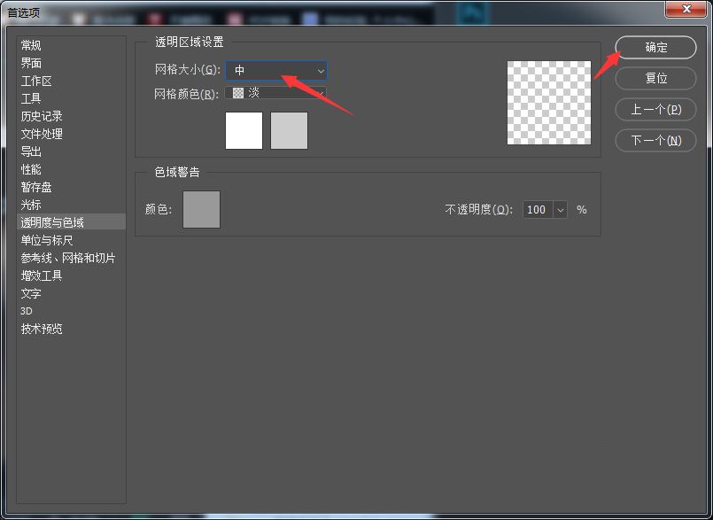 Photoshop中网格大小如何调整