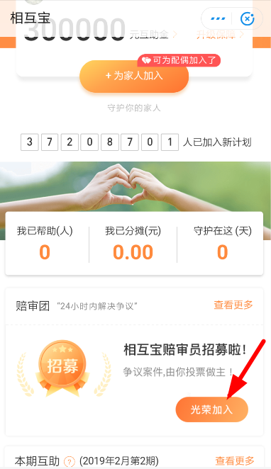 支付宝相互宝怎么认证陪审员 相互宝陪审团加入攻略